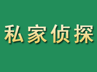 新郑市私家正规侦探